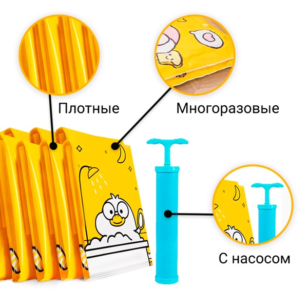 Вакуумный пакет (1шт)  для вещей и одежды "Утка" 601756 фото