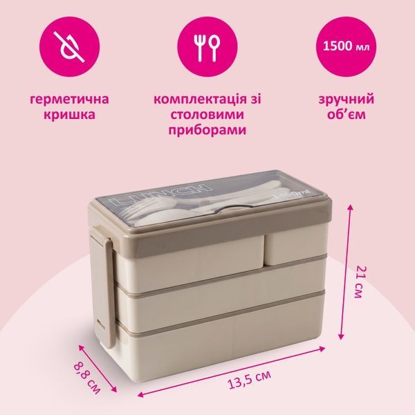 купити Ланч-бокс трирівневий вузький, 1450мл