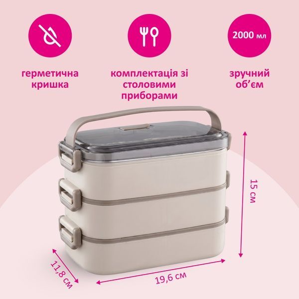 купити Ланч-бокс трирівневий зі сталевою ємністю, 2200мл