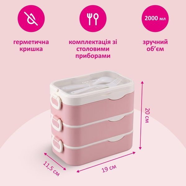 купить Ланч-бокс трехуровневый с комплектом столовых приборов, 2400мл