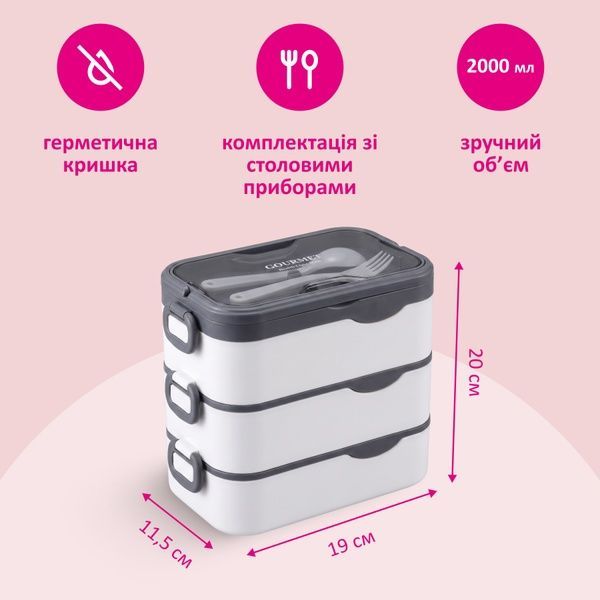 купити Ланч-бокс трирівневий з комплектом столових приладів, 2400мл