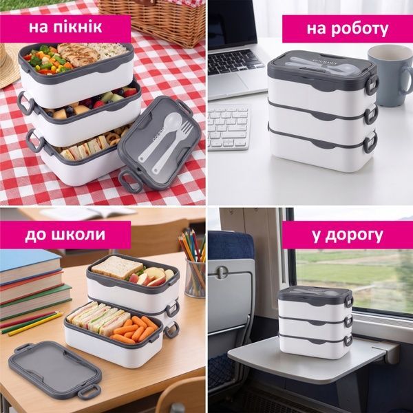 купити Ланч-бокс трирівневий з комплектом столових приладів, 2400мл